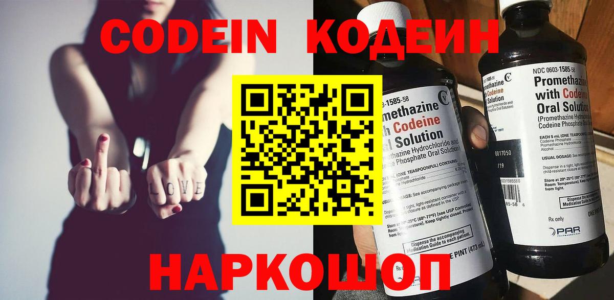 Кодеин напиток Lean (лин)  Вход с VPN  Избербаш 